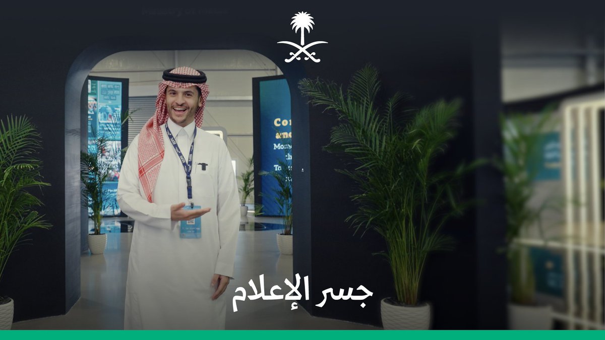"جسر الإعلام" في ملتقى الصحة العالمي 2025؛ منصة لتبادل الرؤى وبناء الوعي، حيث تتحوّل القصص الإنسانية إلى أثر ملموس في المجتمع.