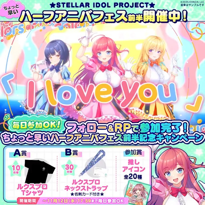 ◤ ちょっと早いハーフアニバ開催中! ◢ 🩰Primary Colors 「からふるロマンス」MV公開🎧 ✦・┈┈┈┈・✦ フォロー&RPでいずれか必ずプレゼント🎁✨ ▼参加方法 ①STELLAR IDOL PROJECT(ステラP)公式【好評配信中🌟】フォロー ②本投稿RP ③結果確認 #ステラP