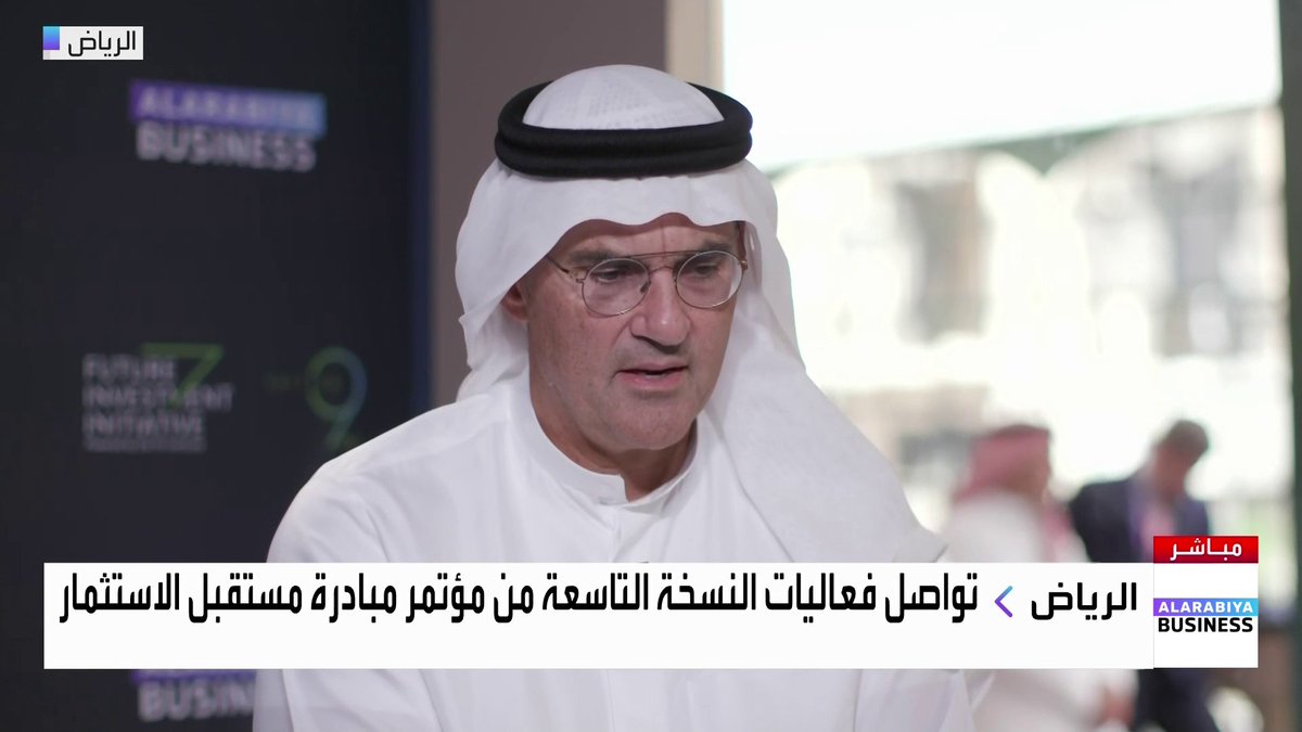 رئيس مجلس إدارة أجيلتي جلوبال طارق سلطان لـ "العربية Business" على هامش #مؤتمر_مبادرة_مستقبل_الاستثمار بنسخته التاسعة #FII9 في الرياض: 📌 لدينا حوالي 7 مشاريع لمراكز البيانات تحت التنفيذ في السعودية.. بعضها مخصص لمراكز كبيرة ومتقدمة 📌سحب أراضي الشركة في الكويت أثر على اهتمامنا بالاستثمار هناك 📌 تركيز الاستثمارات الحالي كله على دول الخليج حيث البيئة الاستثمارية واضحة وتشجع المستثمرين الأجانب، خاصة في السعودية والإمارات وقطر Lara Habib Chamat لارا حبيب شامات ناصر الطيبي * Naser El Tibi #FII #FII9 #مؤتمر_مبادرة_مستقبل_الاستثمار #نبض_السوق #العربية_Business