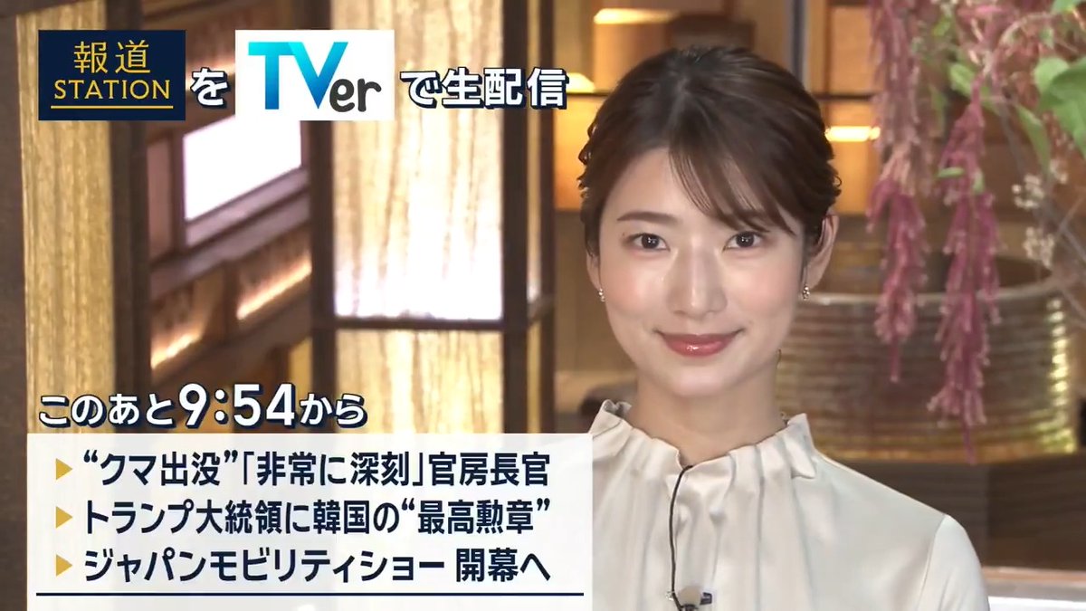 夜9:54から #スマホでも報ステ TVerでも #リアルタイム配信 ▼相次ぐクマ被害…官房長官「非常に深刻」対策は ▼トランプ大統領に韓国の“最高勲章”授与 ▼『ジャパンモビリティショー』先行公開