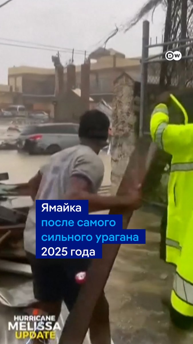 Так выглядит Ямайка после самого сильного урагана 2025 года. В одном из пятизвездочных отелей даже произошла драка за еду: гости пытались вне очереди пробиться к шведскому столу, чтобы сделать запасы перед ударом стихии. Сейчас ураган "Мелисса" дошел до Кубы