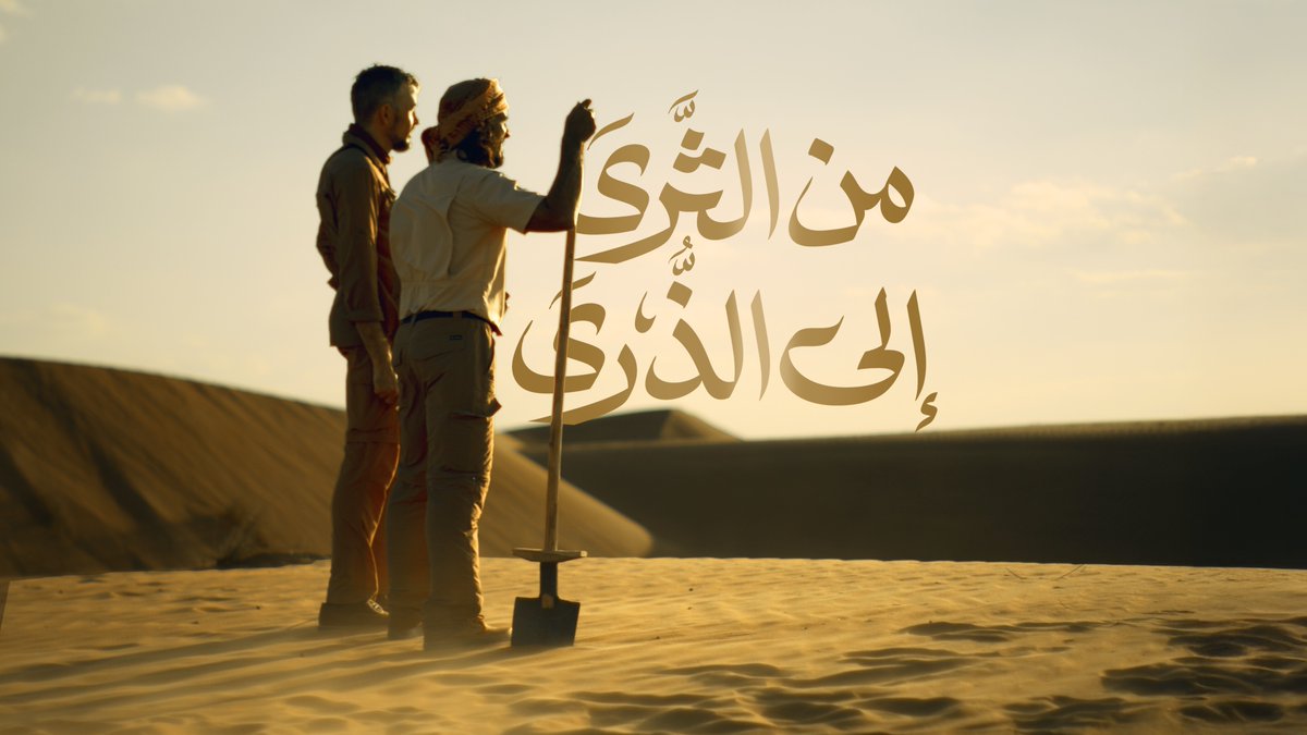 من جوْفِ الأرض إلى عَنانِ السماء، مسيرةُ بَذْلٍ وتَفانٍ وعطاء 🇴🇲 أكثر من ثمانية عقود من الاعتزاز بخدمة عُمان يلخص ركائزها الفيديو المؤسسي لشركة تنمية نفط عُمان: "من الثَّرَى إلى الذُّرَى"