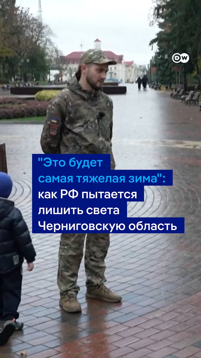 "Это будет самая тяжелая зима за последние четыре года", - говорит житель Чернигова. Из-за российских атак на украинскую энергосистему в Украине вновь ввели график отключения электричества. В этом году РФ целенаправленно бьет по Чернигову и области