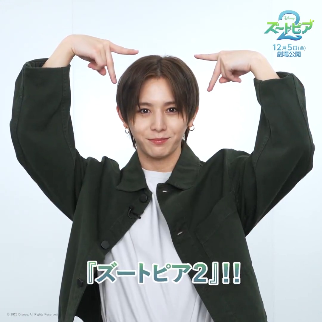正解は…🔍 #ズートピア 創設者一族の御曹司✨ パウバート役 日本版声優は 🐾#山田涼介 さん🐾 共通点は「イケメンなところ」⁉️ 真っすぐな芯の強さと 凛とした品格を感じさせる声で US本社のオーディションを 見事勝ち抜いた山田さん💫 『#ズートピア2』12/5公開🐰🦊 楽しみな人は「🐾」をリプ✍️