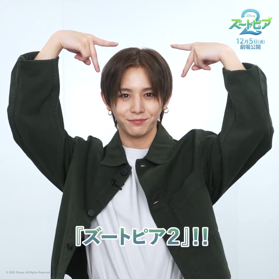 正解は…🔍 #ズートピア 創設者一族の御曹司✨ パウバート役 日本版声優は 🐾#山田涼介 さん🐾 共通点は「イケメンなところ」⁉️ 真っすぐな芯の強さと 凛とした品格を感じさせる声で US本社のオーディションを 見事勝ち抜いた山田さん💫 『#ズートピア２』12/5公開🐰🦊 楽しみな人は「🐾」をリプ✍️