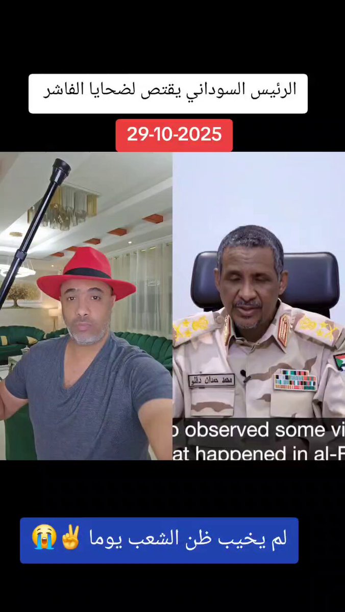 ⛔️ عاجل ⛔️ الرئيس السوداني محمد حمدان دقلو موسى الصادق الأمين يقتص لضحايا الفاشر ويأمر بالقبض على كل ظابط أو جندي إرتكب إنتهاكات في الفاشر ✌️ #حميدتي_الذي_نحب 😍