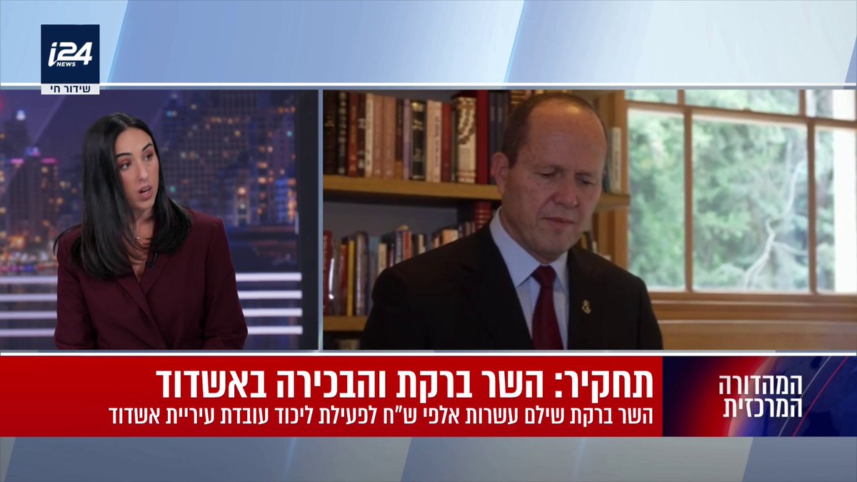 תחקיר i24NEWS: השר ברקת שילם עשרות אלפי שקלים לפעילת ליכוד - שמכהנת במקביל בתפקידים בכירים בעיריית אשדוד | Adi Cohen