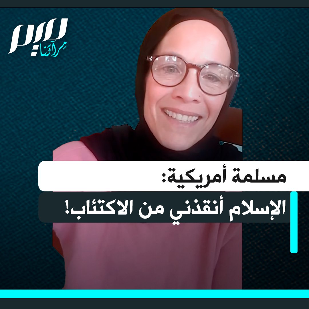 الأمريكية المسلمة هيلاري: "شعرت أن هذا العبء الثقيل الذي كان يجثم على صدري لأشهر ولسنوات قد زال. طلبت من الله الهداية، ودعوت يوميا وطلبت منه أن يرشدني إلى أفضل سبيل إلى سعادتي ورضاه. وأشعر أن دعواتي قد استُجيبت الحمد لله."