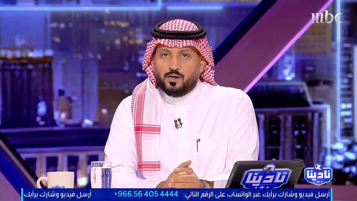 عبدالرحمن الحميدي: حسب المصادر.. الأندية لم تتعاون مع اتحاد القدم حول موضوع الاستبيانات. مجاناً على شاهد برنامج #نادينا يوميا الساعة 11مساءً بتوقيت السعودية على #MBC1 لمتابعة البث المباشر