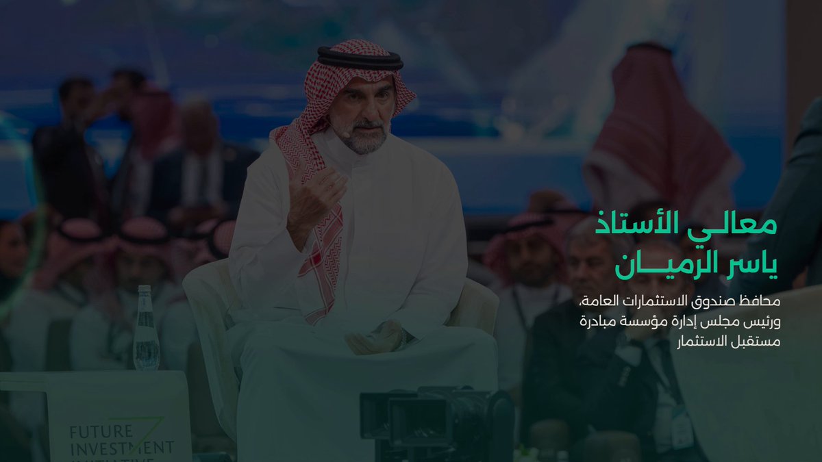 سلّط معالي الأستاذ ياسر الرميان، محافظ #صندوق_الاستثمارات_العامة ورئيس مجلس إدارة مؤسسة مبادرة مستقبل الاستثمار @FIIKSA، الضوء على مسيرة نمو الصندوق وتأثيره خلال العقد الماضي، وذلك خلال حوار خاص مع روبرت إف. سميث، المؤسس ورئيس مجلس الإدارة والرئيس التنفيذي لشركة "فيستا إكويتي بارتنرز"، في النسخة التاسعة من #مبادرة_مستقبل_الاستثمار.