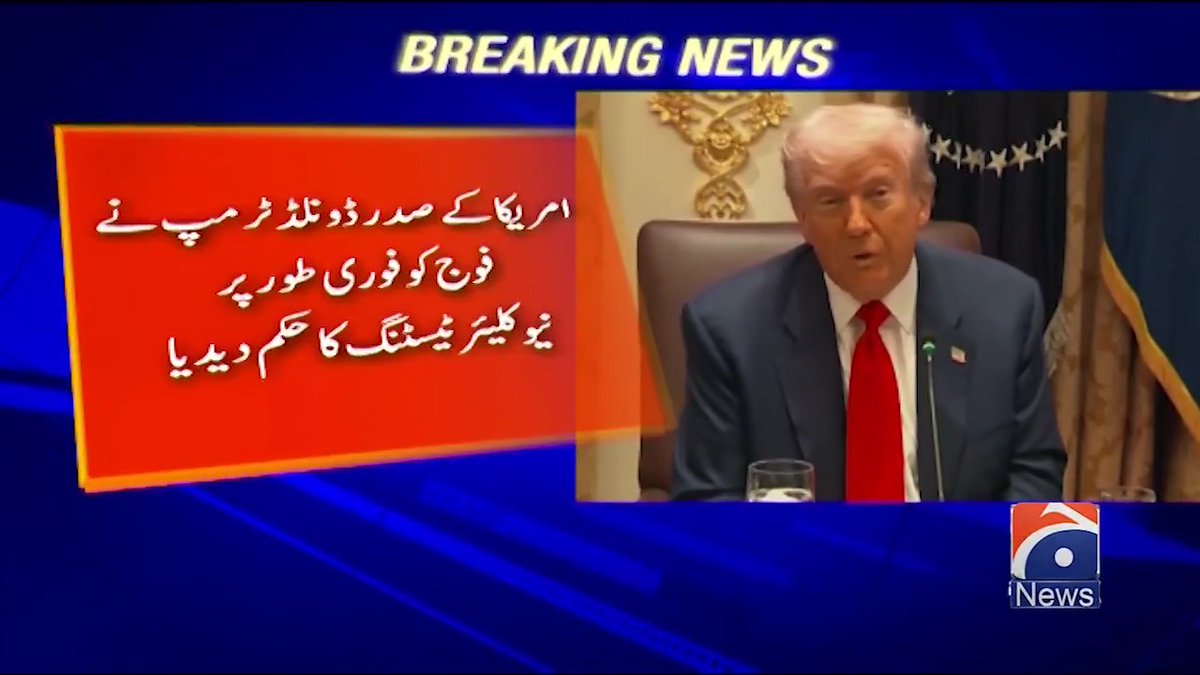 امریکی صدر ڈونلڈ ٹرمپ نے فوج کو فوری طور پر جوہری تجربہ کرنے کا حکم دے دیا