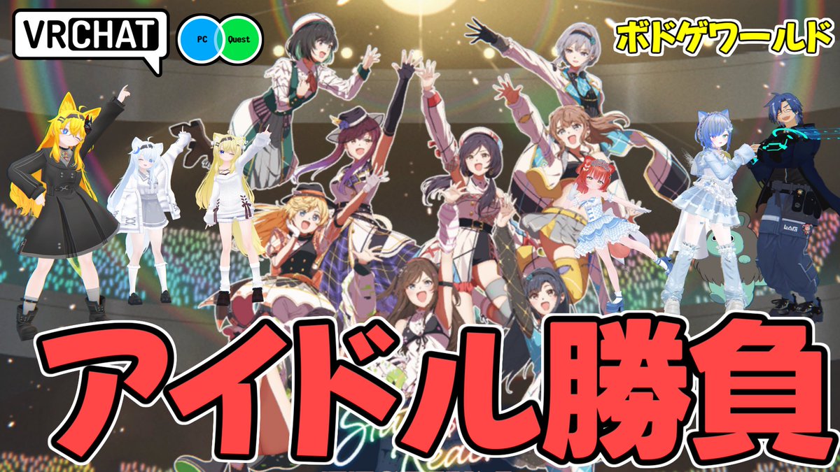 アイドルをプロデュースする新作ボードゲームワールドを先行体験です 【QUEST対応です】 #ヤタノの漫遊記 #VRChat_world紹介