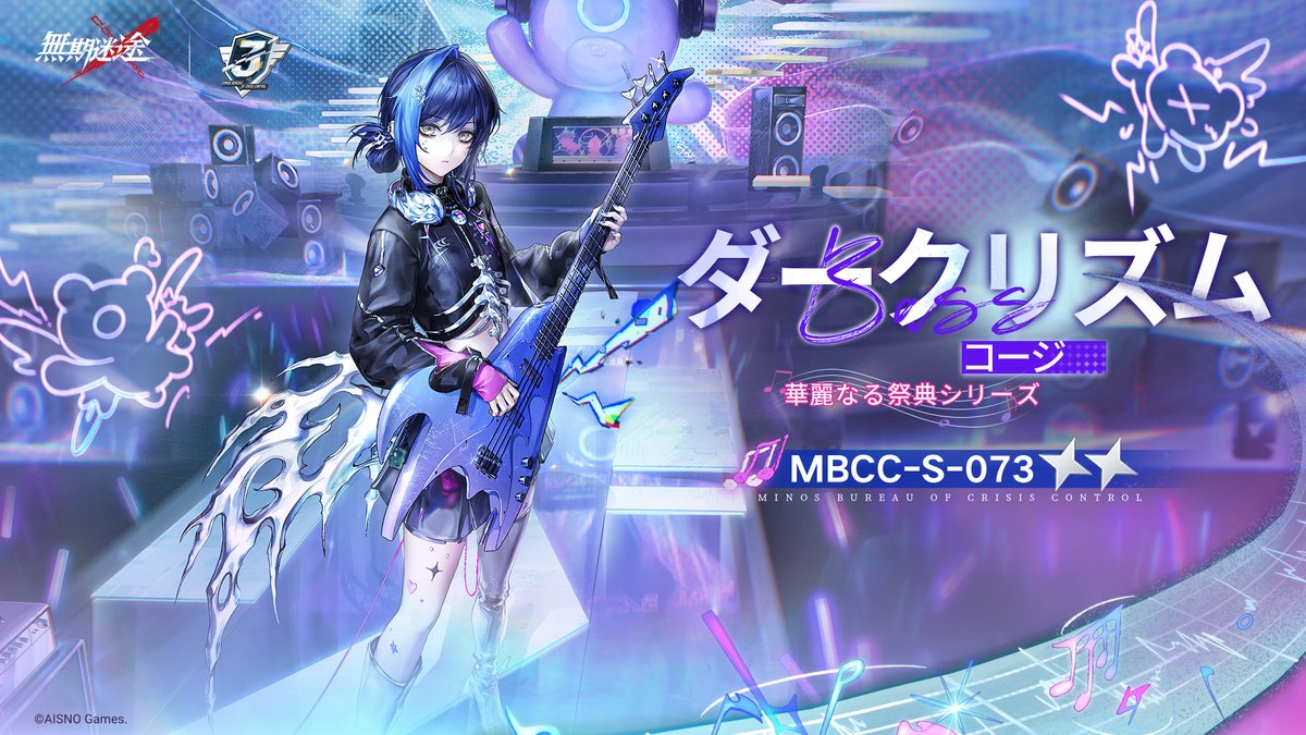 📺コンビクト衣装映像入手📺 ◤MBCC-S-073◢ コージ(CV. #渡部紗弓) 華麗なる祭典シリーズ 星2衣装「ダークリズム」 ✅11月4日より 衣装販売期間中 「調達部門」‐「衣装注文」で購入可能❗️ #無期迷途