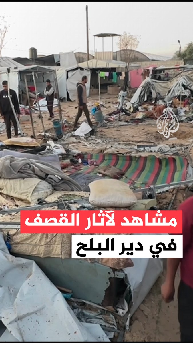 مشاهد لآثار القصف جراء هجمات شنتها قوات الاحتلال الإسرائيلي على مخيم دير البلح وسط قطاع #غزة #فيديو