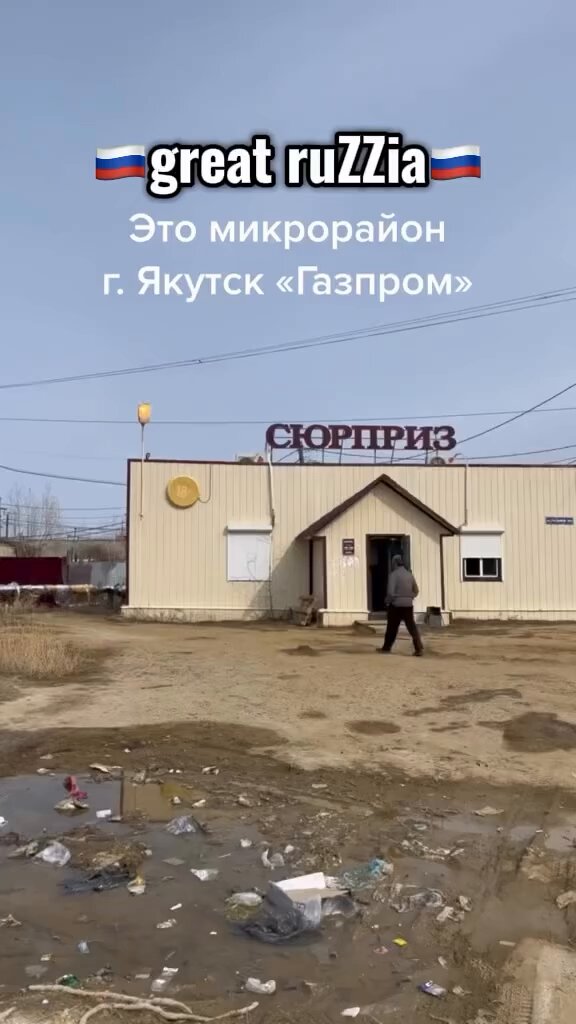 ⚡️ Бандеры, вы зачем это Якутск раздамбили, сердца у вас нет!!!😱😬😱