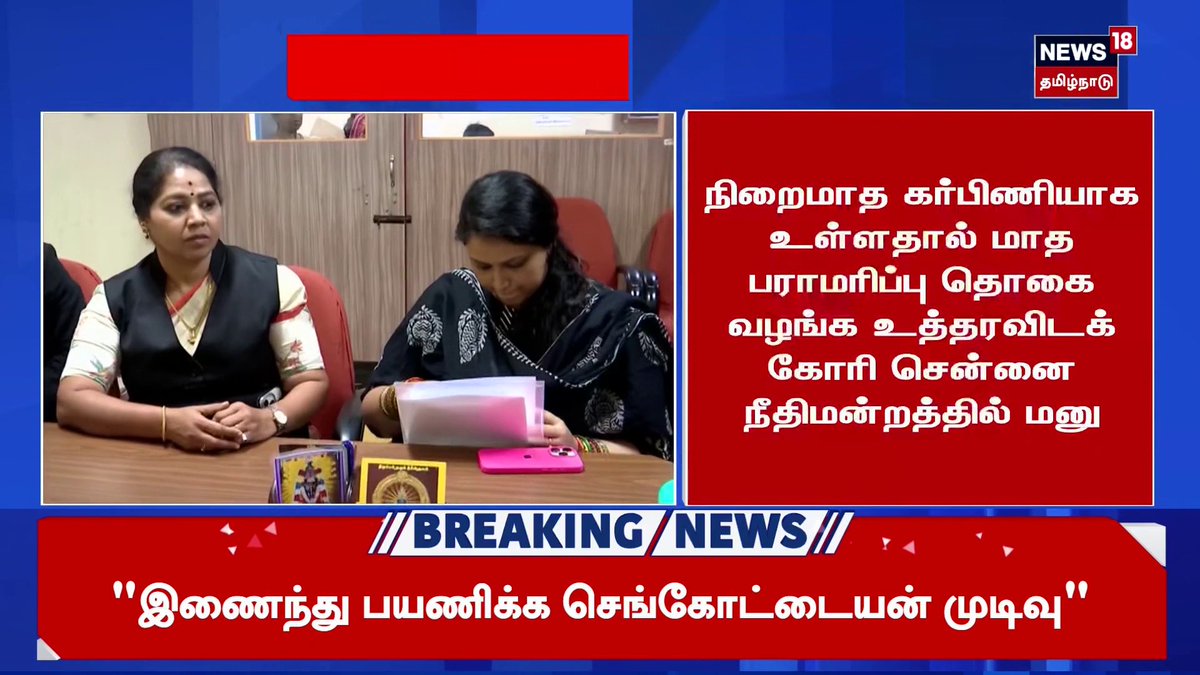 Joy Crizildaa & Madhampatty Rangaraj Case | மாதம் ரூ.6.50 லட்சம் தேவை ஜாய் கிரிசில்ட | Breaking News