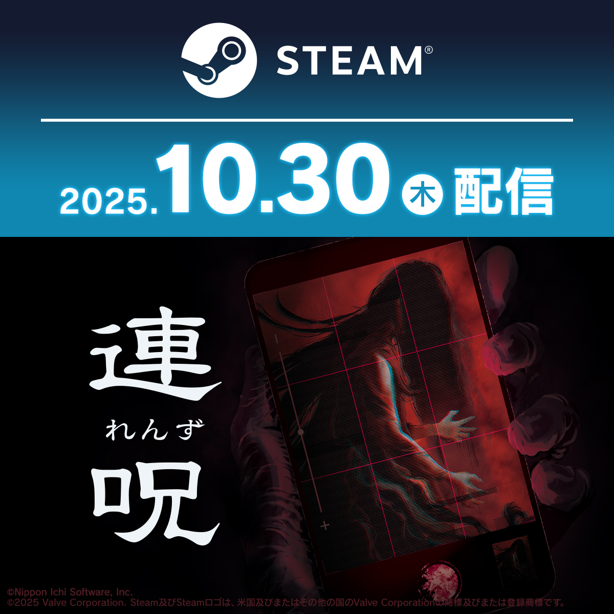 ━━━━━━━━━━━━━━ Steam版 配信開始 ━━━━━━━━━━━━━━ ホラーアドベンチャーゲーム『連呪』 心霊スポットを調査し自らを蝕む「呪い」の真実に迫る ▼11月13日までセール価格❗️ #連呪（れんず）