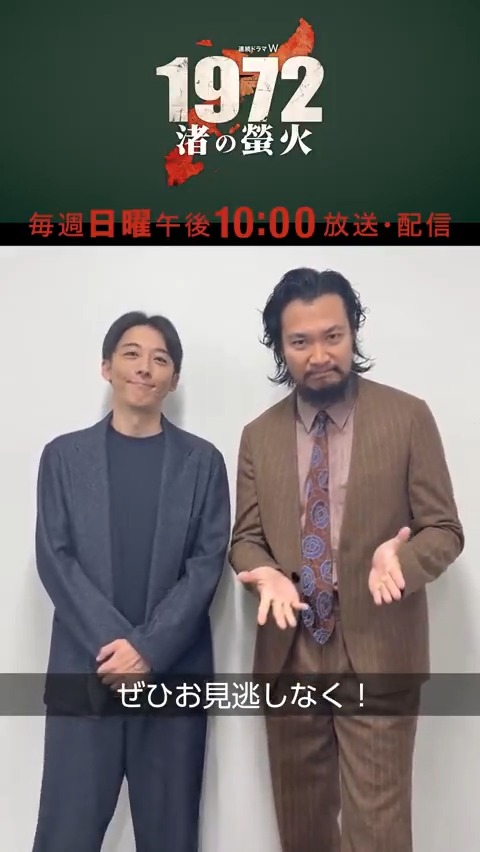 連続ドラマW #1972渚の螢火 第二話、ご覧いただけましたか? ✧𝑪𝑶𝑴𝑴𝑬𝑵𝑻✧ #高橋一生 さん&#青木崇高 さん📽️ 西銘次長(#近藤公園)を聴取する印象的なシーン🔥 実はある秘密が⁉️🤫 YouTubeで第1話まるごと無料配信中🎞️ 第三話 11/2(日)午後10:00放送・配信 #WOWOW