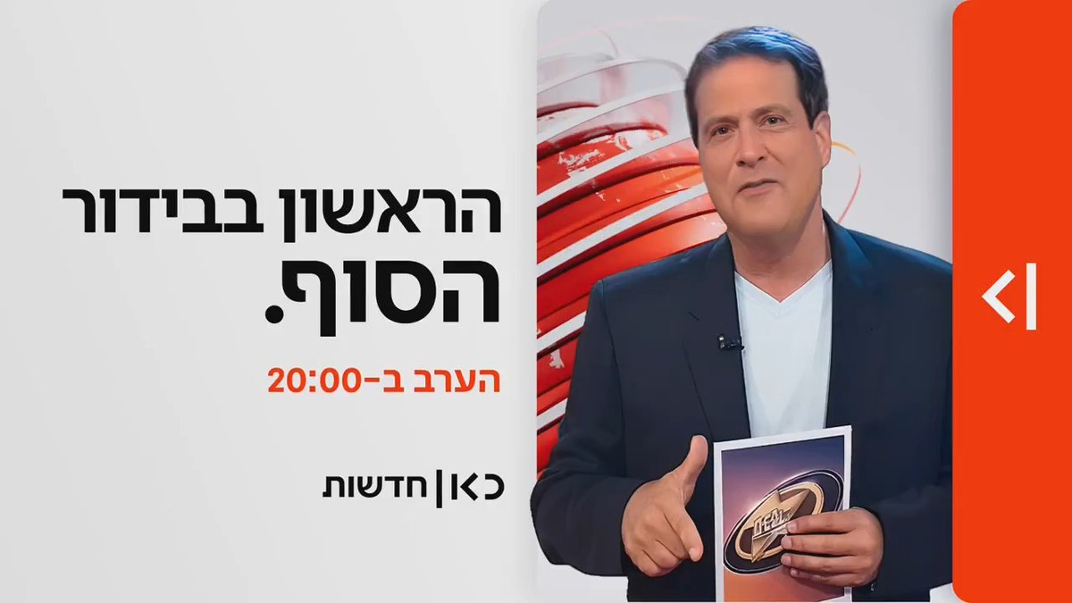 הערב ב-20:00 במהדורת כאן חדשות | ימיו האחרונים של דודו טופז - ההקלטות, המכתבים והחרטה. הראשון בבידור - הסוף. פרויקט מיוחד יפעת גליק🚣