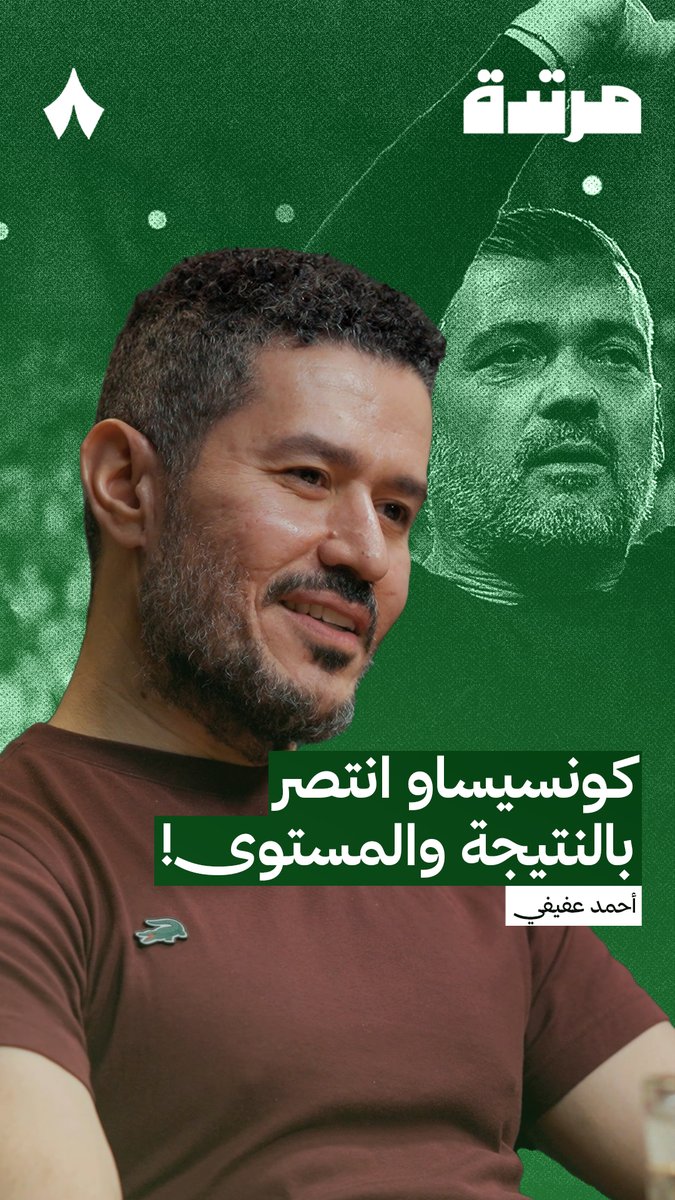 ماذا قدم كونسيساو في الاتحاد عموما وامام النصر بالذات؟