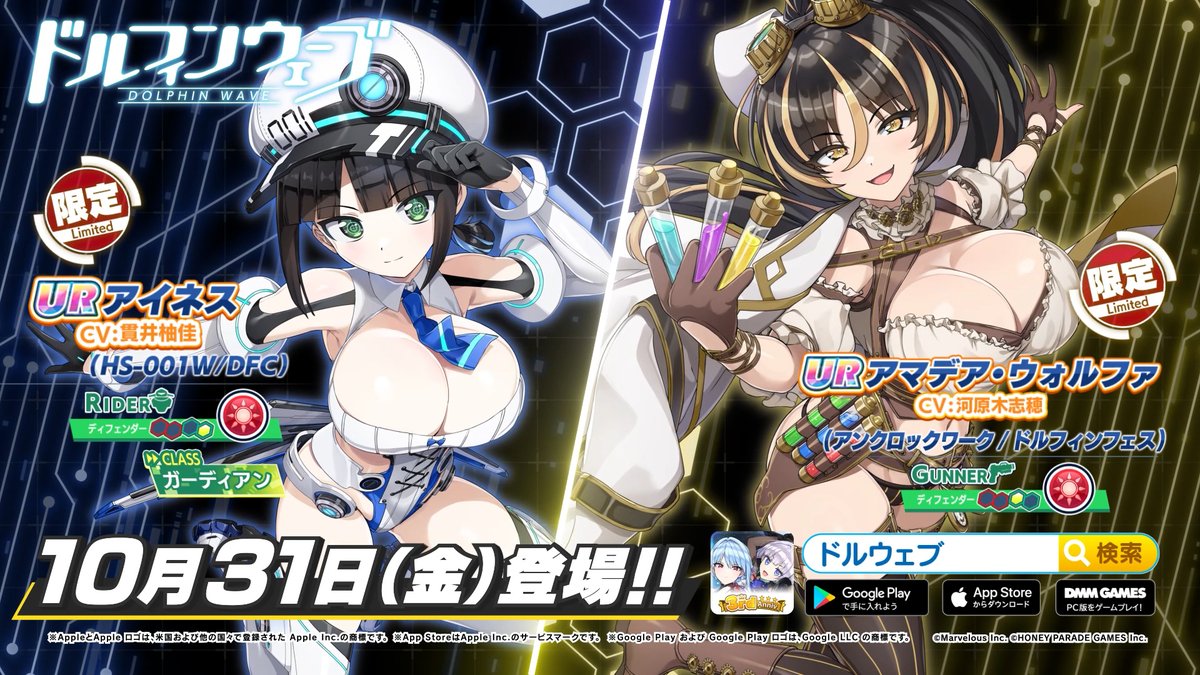 ◤ドルウェブ PV◢ 10/31(金)メンテナンス後から 「ドルフィンフェス CLASSガチャ」開催！ フェス限定の衣装で登場！ 『アイネス』(CV: #貫井柚佳 さん) 『アマデア・ウォルファ』(CV: #河原木志穂 さん) の2人です！ アイネスは新しいクラス 「ガーディアン」で登場します！ #ドルウェブ