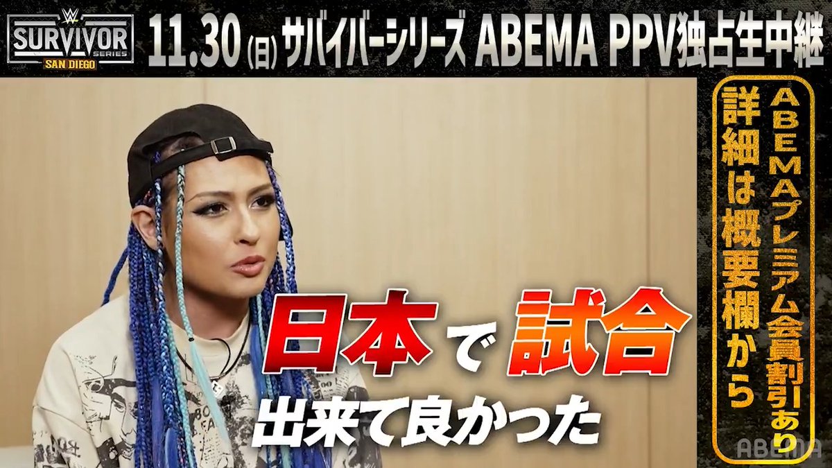 / ジュリア 独占インタビュー💥 \ 想像を超えたスターの現実と最高の幸福 「こんな幸せな人生ない」 GIULIA = ジュリア 11.30(日)WWE サバイバーシリーズ ABEMA PPV独占生中継!