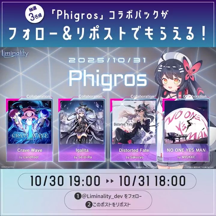 / 2.5周年記念✨ リポストキャンペーン第一弾! \ 抽選で3名様に「Phigros」パックがもらえるチャンス! この機会をお見逃しなく!! ▼開催期間▼ 10/31 18:00まで ▼応募方法▼ ①@Liminality_devをフォロー ②この投稿をリポスト #Liminality #lim_game #Phigros #Pigeon_Games