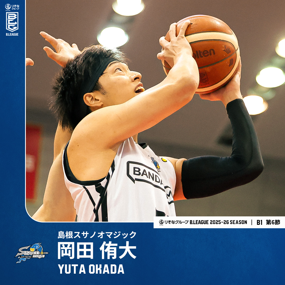岡田侑大とんでもない🥶 火がつくと止められない島根のオフェンスマシーン🔥 島根#77 岡田 侑大（PG・SG｜189cm） GAME：20 PTS｜7 AST｜7 REB｜4 3FGM 【第6節 vs 大阪】 岡田侑大 YUTA OKADA 島根スサノオマジック #Bリーグ #りそなグループ