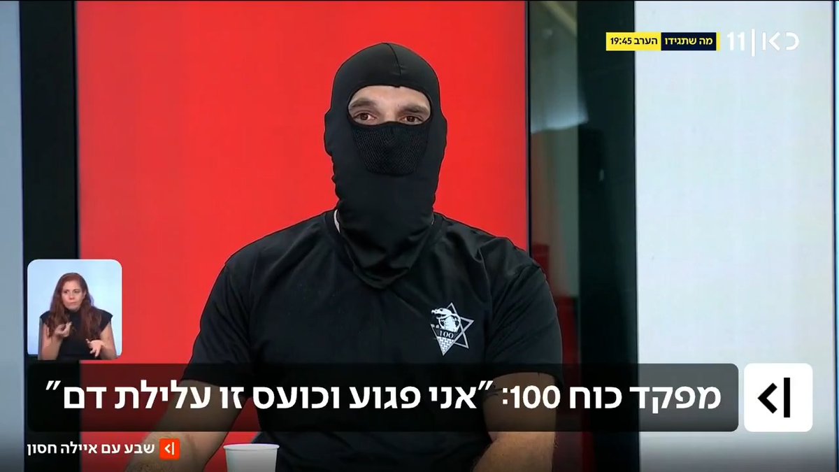 ״העללתם עלינו עלילת דם. אפשר לדון על הכל בבית משפט, אבל לא לחרוץ את גורלנו ולפרסם בכל העולם״: מפקד כוח 100 מגיב על חקירת הדלפת הסרטון משדה תימן Ayala Hasson. #שבעעםאיילה