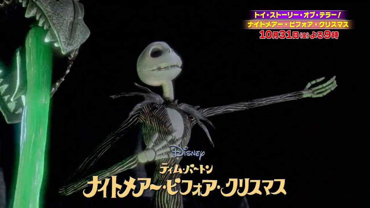 \いよいよ明日、地上波放送❗️/ 10月31日(金)🎃ハロウィーンの📺 #金曜ロードショー は『ティム・バートンのナイトメアー・ビフォア・クリスマス』🎄
