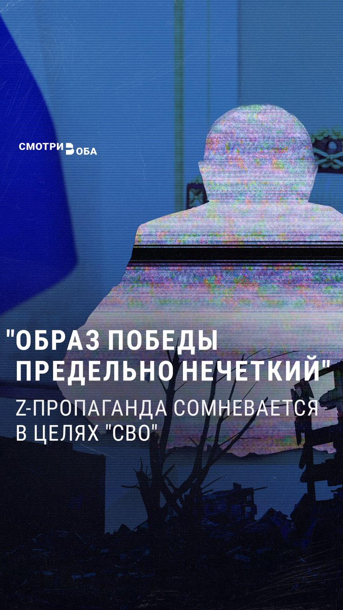 "Цели СВО превращаются в мечту". Мечтами о победе пропагандисты кормят россиян уже скоро как четыре года. Тем временем в Z-пабликах в разрез с официальной пропагандой все чаще сомневаются в целях так называемой "СВО" и обсуждают, как должна выглядеть победа