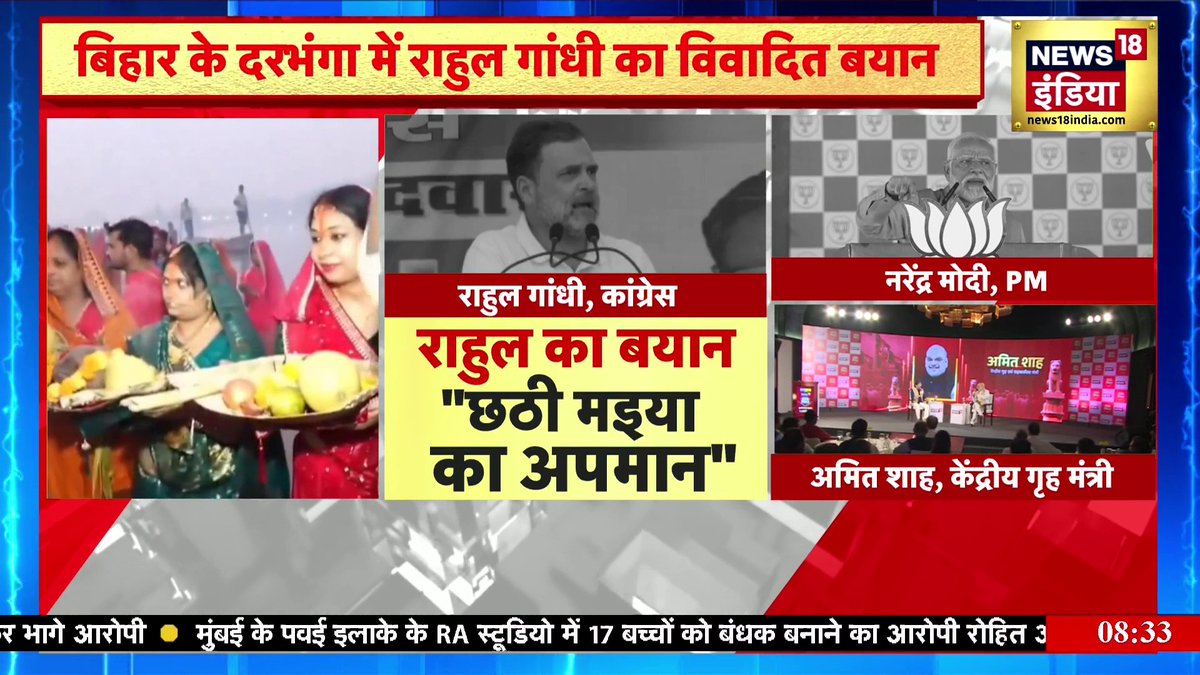 ‘छठ ड्रामा’ के बाद भगवत गीता के श्लोक को distort करना। कांग्रेस RJD का ज़्यादा से ज़्यादा नुक़सान चाहती है - मोदी
