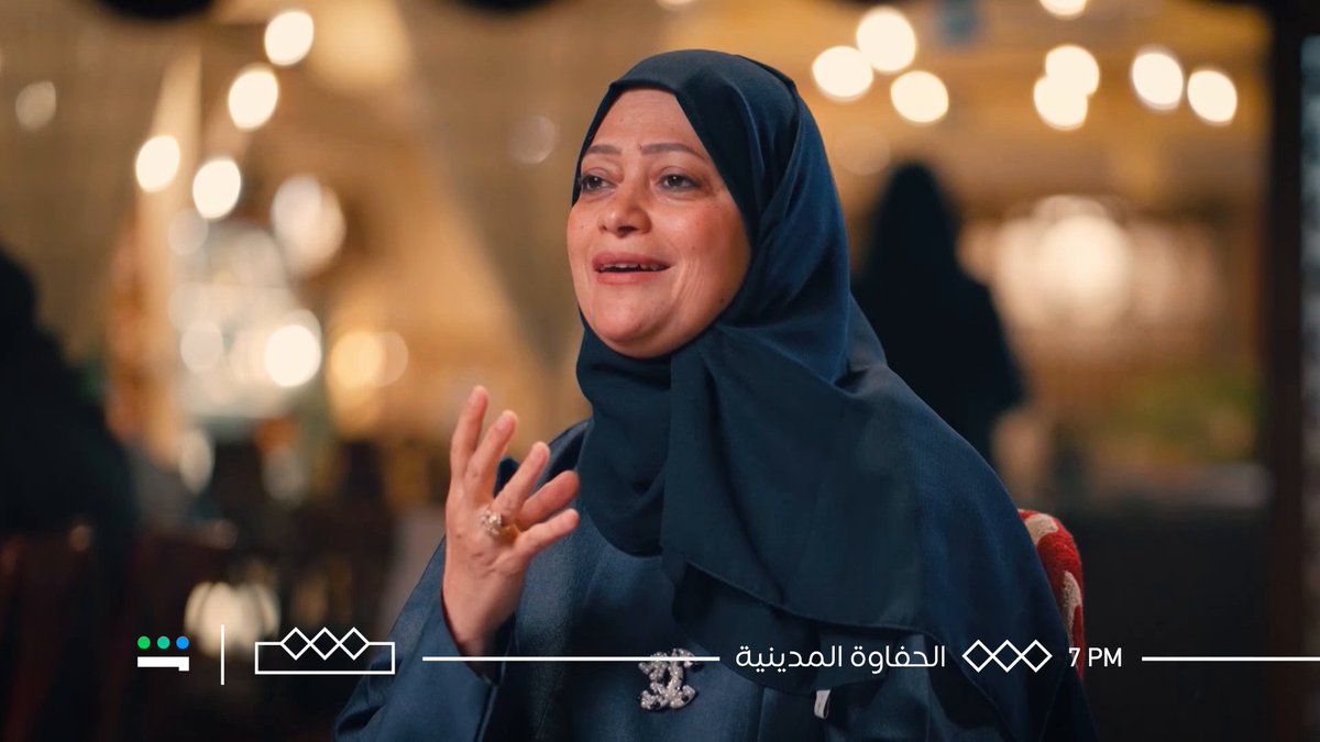 الحفاوة المدينية | رحلة في قلب المدينة المنورة نتعرف فيها على سفرتها الغنية بنكهاتها وثقافاتها، وعلى كرم أهلها وأصالة استقبالهم 🗓️ غداً | 🕖 7 مساءً | 📺 على قناة الثقافية #أهلًا_بأهل_الدار