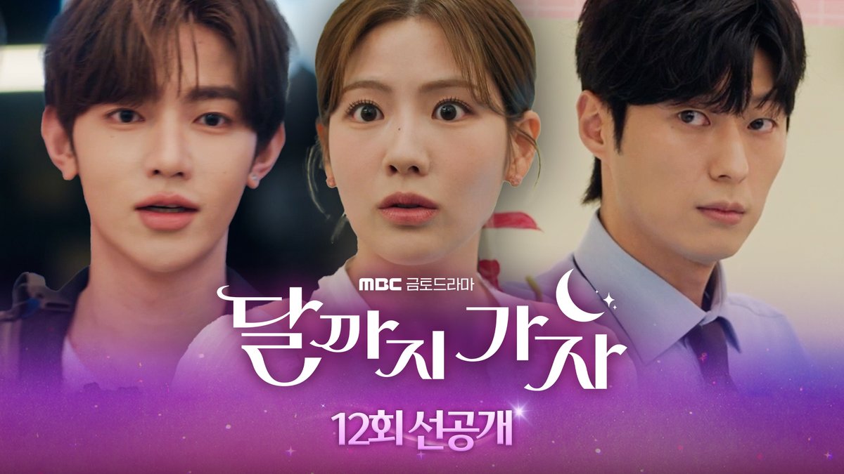 웨이린..지금 오면 어떡해!! 한국 여행 가이드해 달라고 하는 전남친? 🌙 달까지 가자 12회 선공개 #달까지가자 최종회는 10분 확대 편성 오늘 밤 9시 40분 최종회 MBC 방송 #이선빈 #라미란 #조아람 #김영대 #mbcdrama #MBC금토드라마 #MBC #Tothemoon