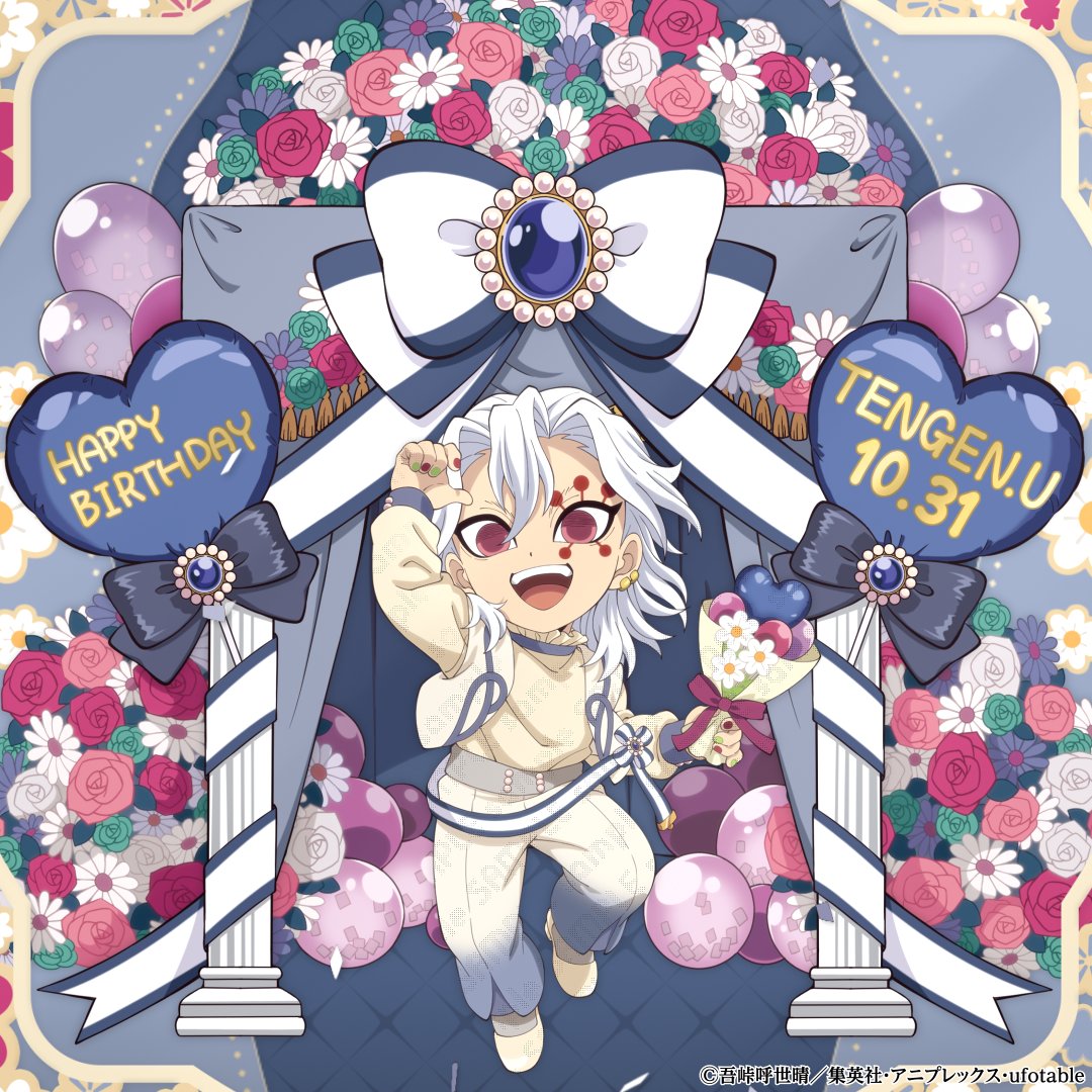 【お誕生日】 本日10月31日はアニメ「鬼滅の刃」より 宇髄天元の誕生日 です。 今年度の誕生祭は、「フラワースタンド」をテーマに特別な描き下ろしをご用意しました。 全国の鬼滅の刃コラボカフェにてお祝いのイベントを開催するほか、 オンラインでも宇髄天元の誕生日をお祝いです。 #鬼滅の刃 ▼特設サイト