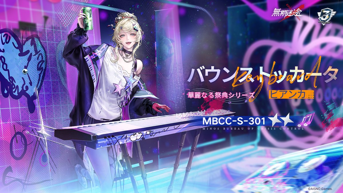 📺コンビクト衣装映像入手📺 ◤MBCC-S-301◢ ビアンカ（CV.#長谷川育美） 華麗なる祭典シリーズ 星2衣装「バウンストッカータ」 ✅11月4日より 衣装販売期間中 「調達部門」‐「衣装注文」で購入可能❗️ #無期迷途