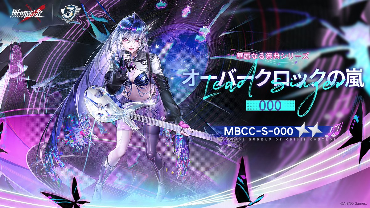 📺コンビクト衣装映像入手📺 ◤MBCC-S-000◢ 000（CV.#小澤亜李） 華麗なる祭典シリーズ 星2衣装「オーバークロックの嵐」 ✅11月4日より 衣装販売期間中 「調達部門」‐「衣装注文」で購入可能❗️ #無期迷途
