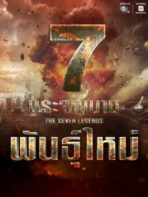 ถึงเวลาเผยโฉม…7 นักแสดงนำ ของทีมกู้ชาติพันธุ์ใหม่ พร้อมประจัญบานเต็มสูบ 2026 เจอกันแน่ ทุกโหมดอารมณ์ ! #7ประจัญบาน #ช่อง7HD #Ch7HDDramaSociety
