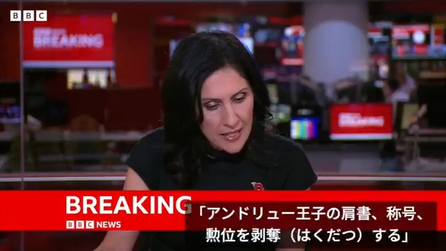 BBCニュース - アンドリュー英王子が王子でなくなる……BBC速報の瞬間