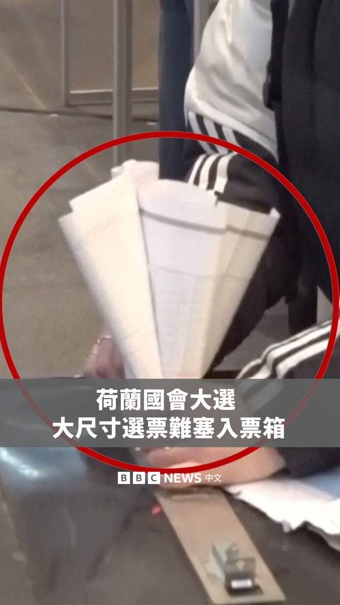 荷兰举行国会大选,其众议院共有150席,此次有超过1150位候选人参选。由于所有参选人都列在选票上,使得选票尺寸相当可观,有些民众甚至得将选票折叠后才能塞进投票箱的小开口。