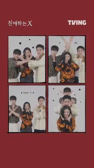 하나, 둘, 셋- X! 당신의 최애 X포즈는 몇 번째?💘 파멸 멜로 서스펜스 티빙 오리지널 <친애하는 X> TVING 11월 6일 오후 6시, 1~4화 동시 공개! #TVING #티빙 #친애하는X #김유정 #김영대 #김도훈 #이열음 #KimYoujung #KimYoungdae #KimDohoon #LeeYulEum #DearX #Kdrama