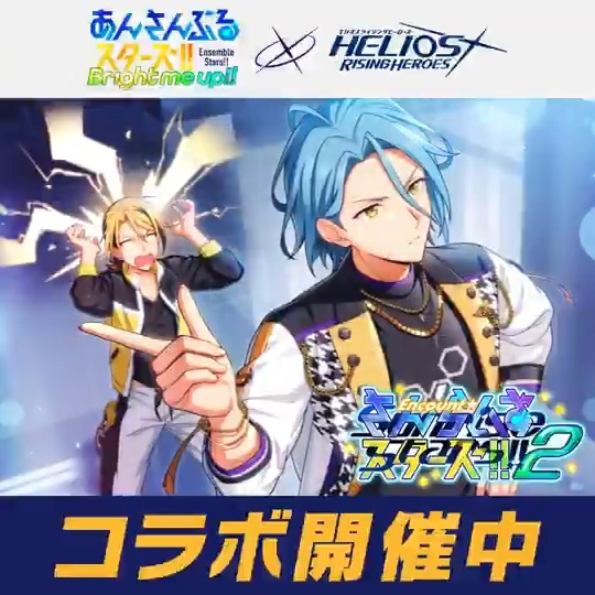 🎉『あんスタ！！』 × 『エリオスR』コラボ第二弾🎉 最大100連無料！ イベントやキャンペーンに参加することで 最大100連分のオーダーチケットをゲット！ 🔽今すぐダウンロード🔽