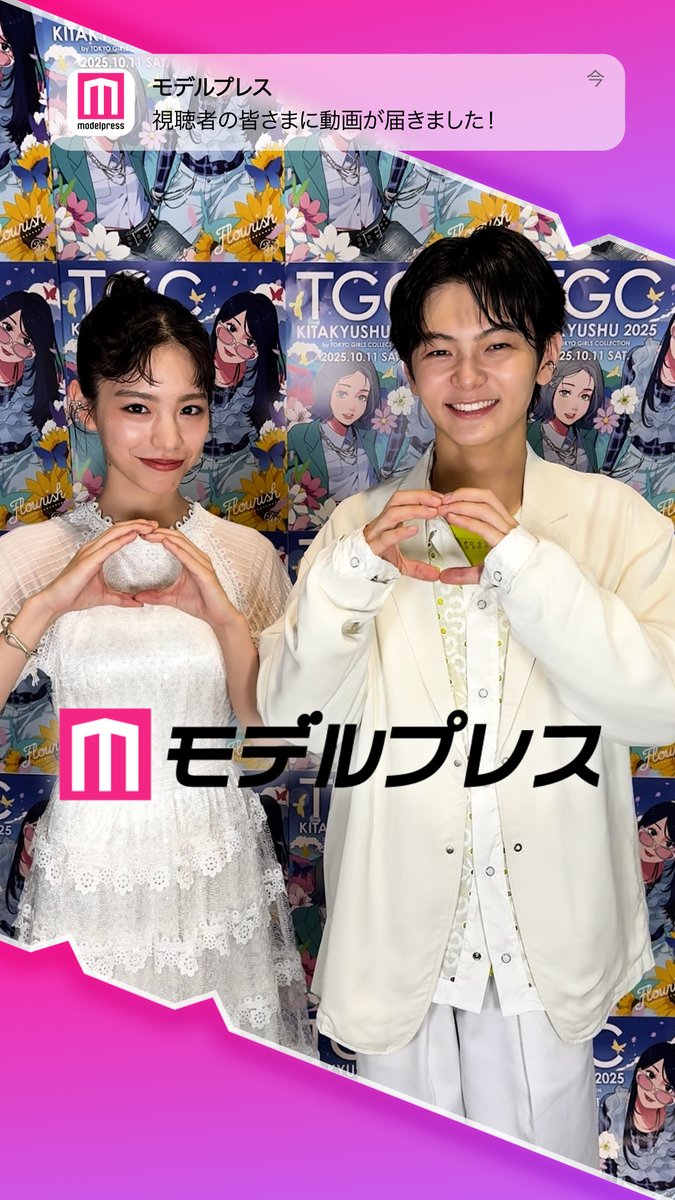 當真あみさん&齋藤潤さんが「#モデルプレス決め顔チャレンジ」に挑戦✨ ストムンポーズいただきました🍓🌕 🔻インタビュー 映画『ストロベリームーン 余命半年の恋』公式【Blu-ray&DVD4.15発売🍓🌕】 當真あみ【公式】 齋藤潤