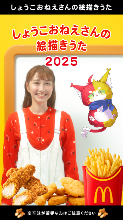 しょうこおねえさんの絵描きうた2025 #食べくらべポテナゲ
