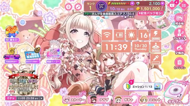 ✨🕕「11月ナビゲーションガチャⅣ」開催中🕕✨ 限定メンバーNV[Navigation：Party] 白鳥胡桃をホームに設定して キャラクターと一緒に #グルミク ライフを送ろう🎵🔊 お気に入り編成>詳細設定から、UIの表示時間を設定できます⚙ ■開催期間 10月31日(金) 15:00～11月5日(水) 23:59 #D4DJ
