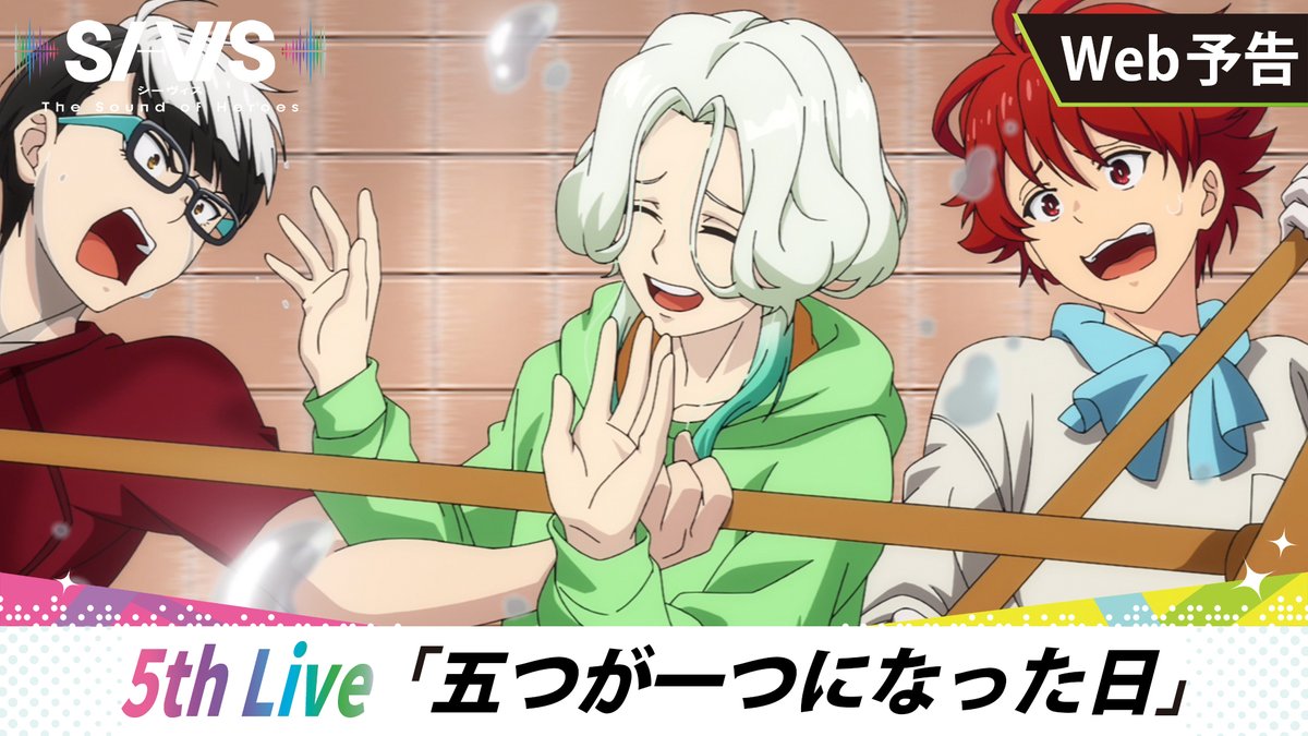 ◢◤ ̄ 𝕎𝔼𝔹予告更新🆕 ⠀⠀ _◢◤ 𝗦𝗜-𝗩𝗜𝗦 イカれたメンバーを紹介するぜ!のコーナー! 「任せるつもりないんだねあんたたち…」 🗓5th Live「五つが一つになった日」 11/2㊐朝9:30~放送開始! 📚あらすじ #シーヴィス #sivis