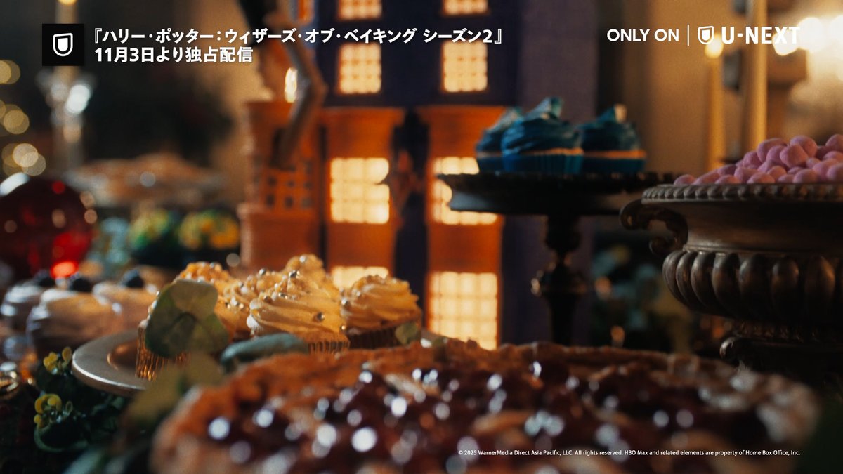 #ハリー・ポッター をテーマに お菓子作りに挑戦する 料理リアリティショー🧑‍🍳 ┄┄┄┄┄┄┄┄┄ ハリー・ポッター ウィザーズ・オブ・ベイキング 🪄シーズン２ ┄┄┄┄┄┄┄┄┄ U-NEXTで11月3日より 独占見放題配信が決定💁‍♀️ 🍰シーズン１の視聴はこちら #HBOMax