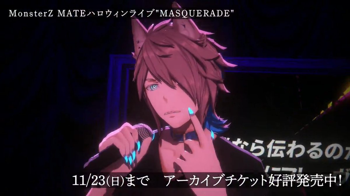 【ライブ映像🕺💃】 #MZMハロウィン "MASQUERADE" 配信チケット大好評配信中!! 冒頭無料配信も11月2日（日）まで限定公開💨💨 ぜひご覧ください👻🎃 🔽冒頭無料11/2（日）まで公開中🔽 🔽 #MZMハロウィン チケットはこちら 🔽 配信：