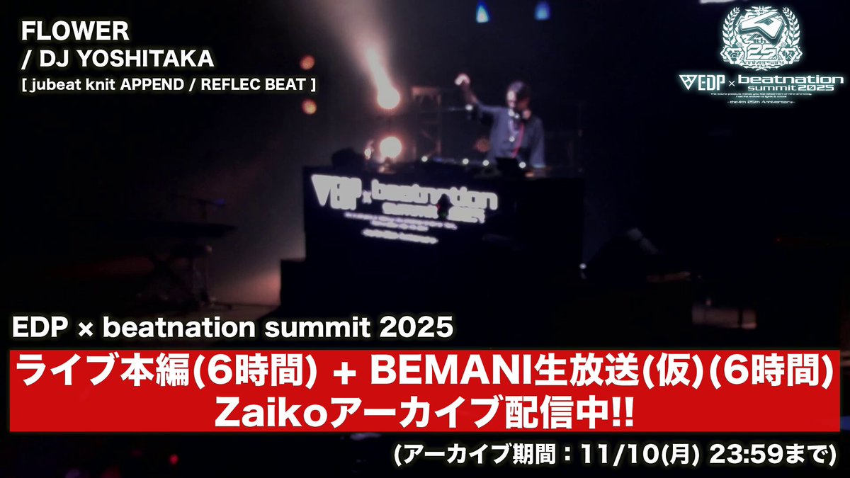 ◥◣￣￣￣￣￣￣￣￣￣￣￣￣￣￣￣￣￣◢◤ ✨️🎊EDP × beatnation summit 2025🎊✨️ 🔊ライブ本編・副音声★Zaiko🎫配信中！🔊 ◢◤＿＿＿＿＿＿＿＿＿＿＿＿＿＿＿＿＿◥◣ [ FLOWER / DJ YOSHITAKA ] バックに流れているのは2015年の映像！ BEMANIを代表する1曲！！