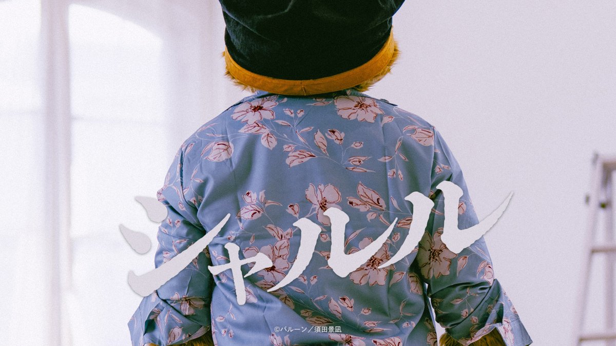 こだぎーが「シャルル」を踊ってみた